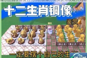 摩尔庄园手游夏日代币的获取方式及获得攻略大揭秘