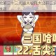 三国哈哈哈第三十三关通关秘籍大公开三步教你轻松破解关卡难题