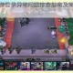 云顶之弈手游登录异常问题排查指南及常见故障解决技巧合集