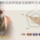 三国志战棋版张昭武将强度深度解析及实战阵容搭配技巧推荐