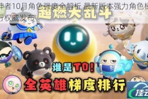 解神者10月角色强度全解析 最新版本强力角色梯度排行权威发布