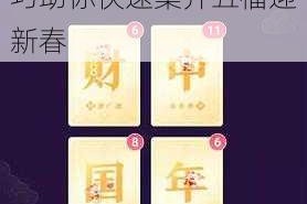 抖音发财中国年集卡全攻略发字卡高效获取技巧助你快速集齐五福迎新春