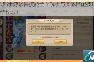 天龙八部手游珍兽技能全面解析与实战搭配技巧助你轻松提升战力