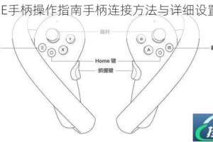 VGAME手柄操作指南手柄连接方法与详细设置步骤解析