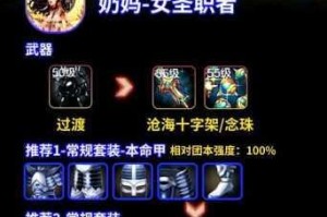 地下城与勇士100级奶妈2025最新刷图技能加点推荐与实战流派解析