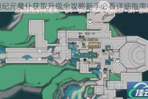 永恒纪元魔仆获取升级全攻略新手必看详细指南教程