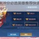 王者荣耀赛季末冲分必选英雄推荐快速上分技巧助你轻松晋级王者段位