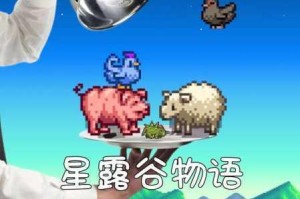星露谷物语松露高效获取攻略与养殖技巧全解析