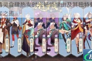 揭秘精灵食肆热卖时光畅销缘由及其独特魅力吸引顾客之道