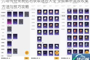 刀塔传奇免费钻石获取途径大全 全面解析高效收集方法与技巧攻略
