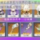 深度解析刻晴实战表现与培养价值从输出能力到阵容适配性全面探讨其强度定位