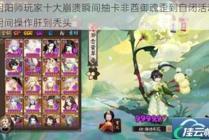 阴阳师玩家十大崩溃瞬间抽卡非酋御魂歪到自闭活动阴间操作肝到秃头