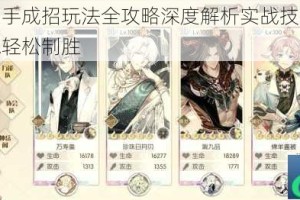 食物语出手成招玩法全攻略深度解析实战技巧与阵容搭配助你轻松制胜