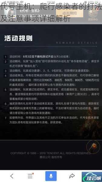 代号生机:爬行感染者的打法及注意事项详细解析