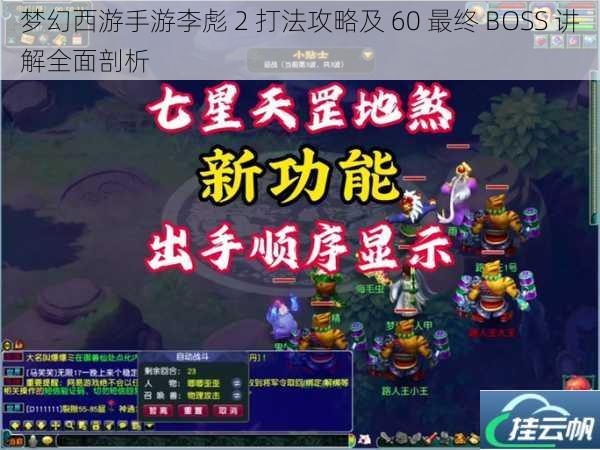 梦幻西游手游李彪 2 打法攻略及 60 最终 BOSS 讲解全面剖析
