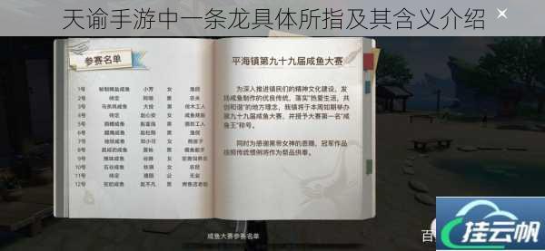 天谕手游中一条龙具体所指及其含义介绍