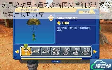 玩具总动员 3通关攻略图文详细版大揭秘及实用技巧分享