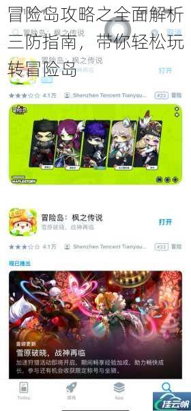冒险岛攻略之全面解析三防指南,带你轻松玩转冒险岛