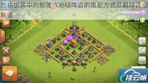 方块世界中六部落六地精阵容的搭配方式及羁绊详细解读