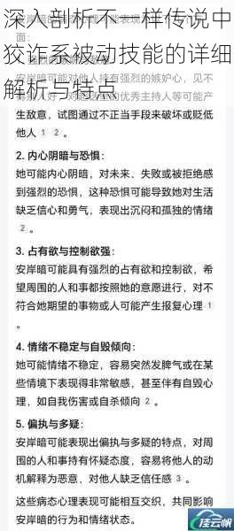 深入剖析不一样传说中狡诈系被动技能的详细解析与特点