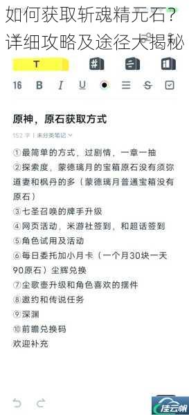 如何获取斩魂精元石?详细攻略及途径大揭秘