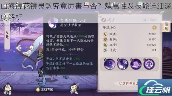 山海镜花镜灵魃究竟厉害与否?魃属性及技能详细深度解析