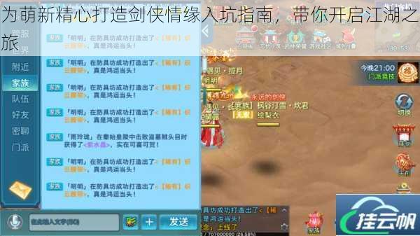 为萌新精心打造剑侠情缘入坑指南,带你开启江湖之旅