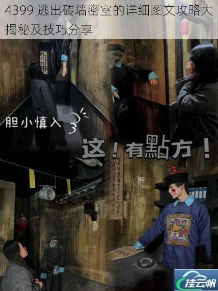 4399 逃出砖墙密室的详细图文攻略大揭秘及技巧分享