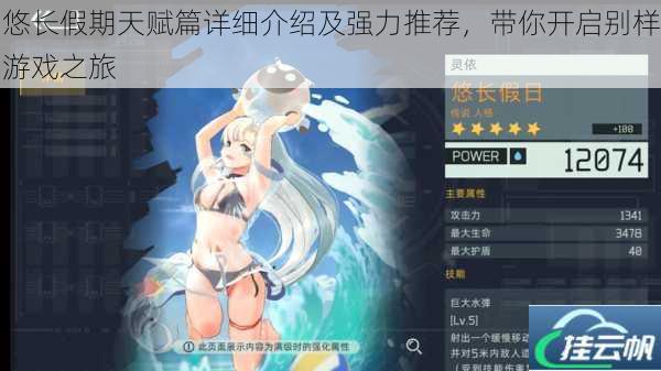 悠长假期天赋篇详细介绍及强力推荐,带你开启别样游戏之旅