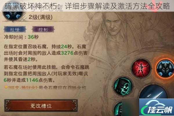 暗黑破坏神不朽:详细步骤解读及激活方法全攻略