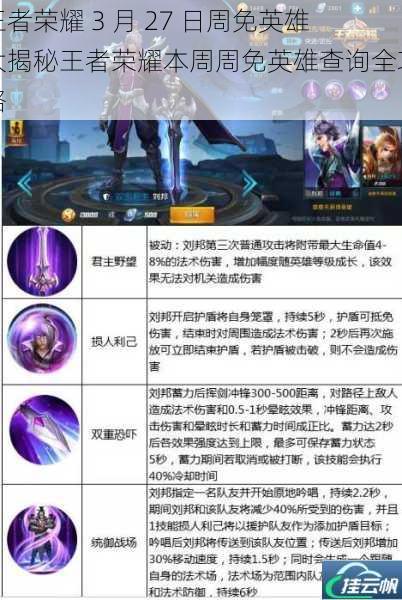 王者荣耀 3 月 27 日周免英雄大揭秘王者荣耀本周周免英雄查询全攻略