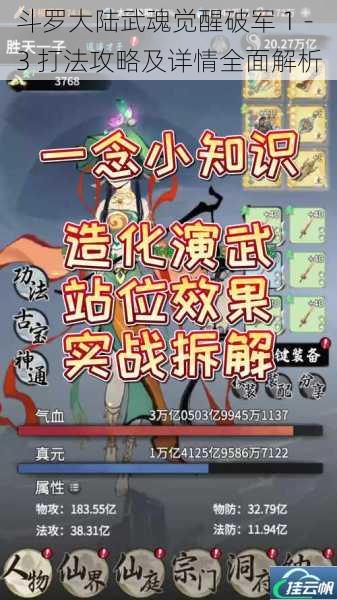 斗罗大陆武魂觉醒破军 1 - 3 打法攻略及详情全面解析