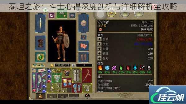 泰坦之旅:斗士心得深度剖析与详细解析全攻略