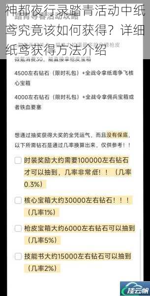 神都夜行录踏青活动中纸鸢究竟该如何获得?详细纸鸢获得方法介绍