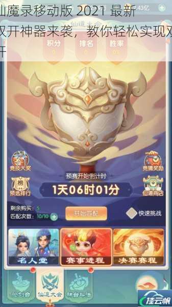仙魔录移动版 2021 最新双开神器来袭,教你轻松实现双开