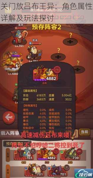 关门放吕布王异:角色属性详解及玩法探讨