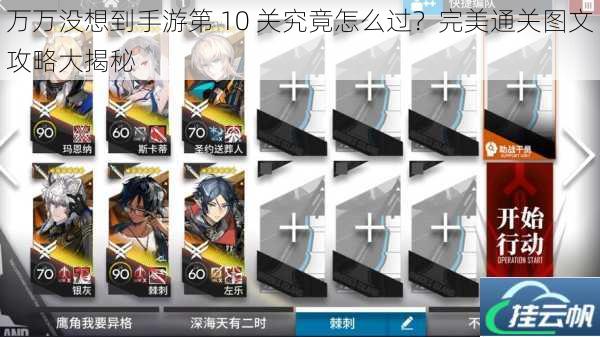 万万没想到手游第 10 关究竟怎么过?完美通关图文攻略大揭秘