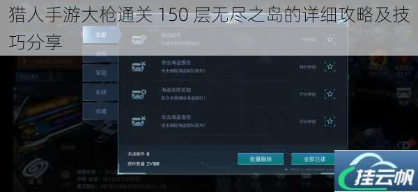 猎人手游大枪通关 150 层无尽之岛的详细攻略及技巧分享