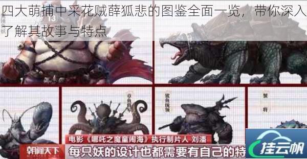 四大萌捕中采花贼薛狐悲的图鉴全面一览,带你深入了解其故事与特点