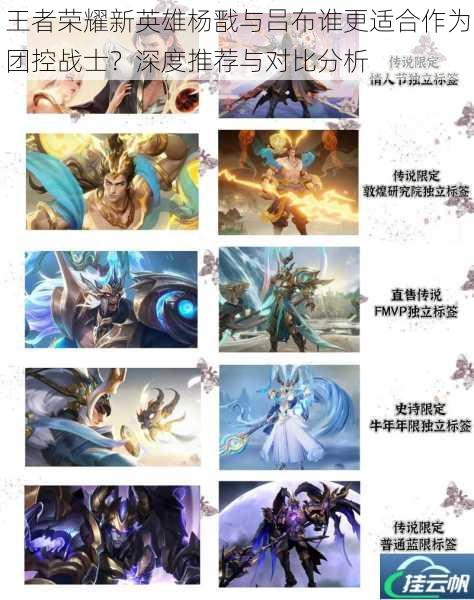 王者荣耀新英雄杨戬与吕布谁更适合作为团控战士?深度推荐与对比分析