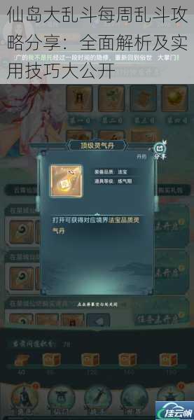 仙岛大乱斗每周乱斗攻略分享:全面解析及实用技巧大公开