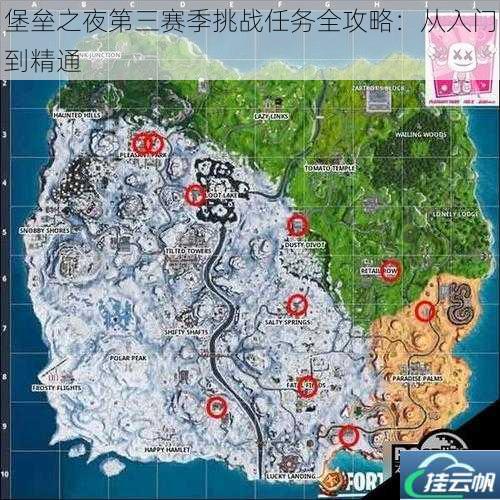 堡垒之夜第三赛季挑战任务全攻略:从入门到精通