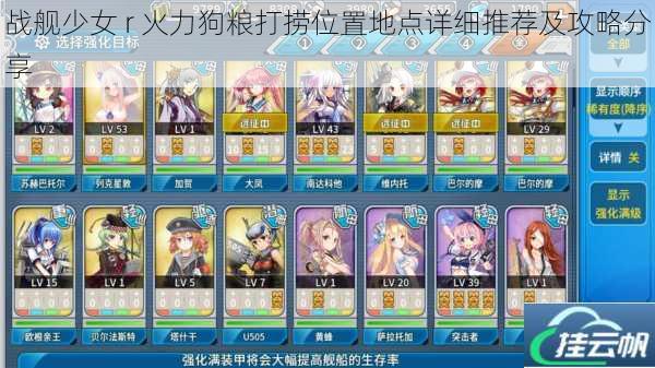 战舰少女 r 火力狗粮打捞位置地点详细推荐及攻略分享