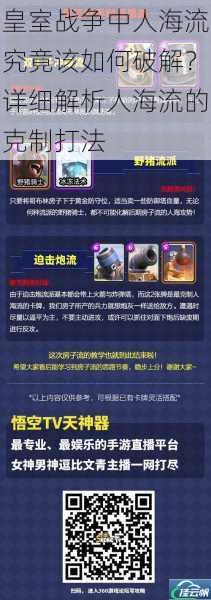 皇室战争中人海流究竟该如何破解?详细解析人海流的克制打法