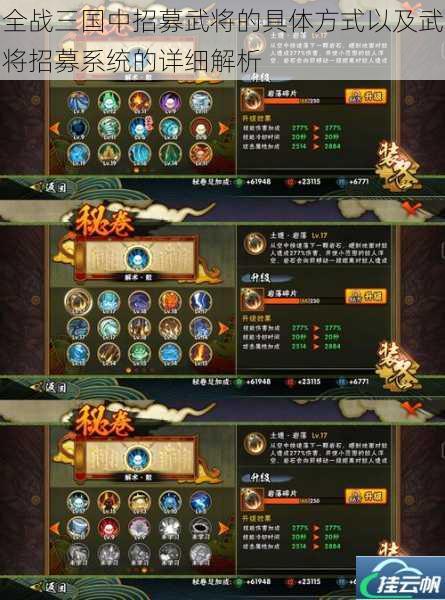 全战三国中招募武将的具体方式以及武将招募系统的详细解析