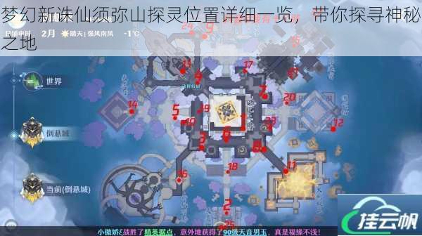梦幻新诛仙须弥山探灵位置详细一览,带你探寻神秘之地