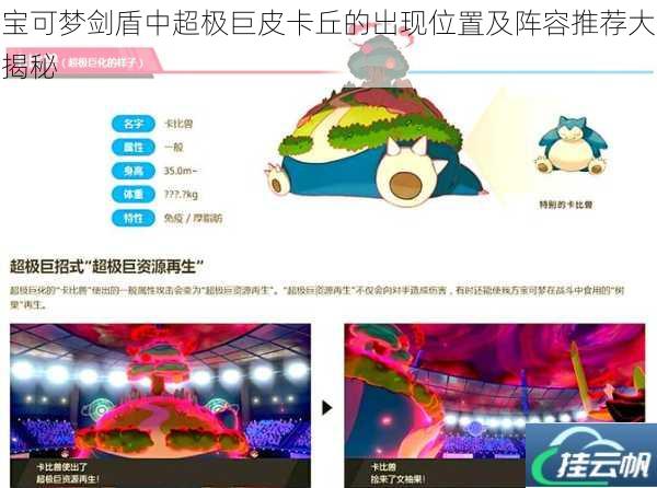 宝可梦剑盾中超极巨皮卡丘的出现位置及阵容推荐大揭秘