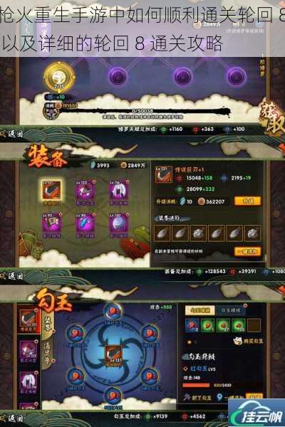 枪火重生手游中如何顺利通关轮回 8 以及详细的轮回 8 通关攻略