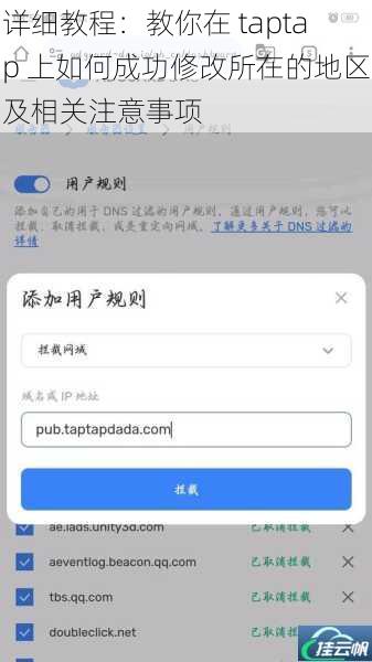 详细教程：教你在 taptap 上如何成功修改所在的地区及相关注意事项