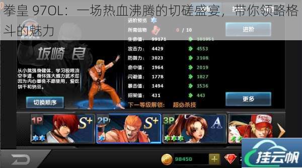 拳皇 97OL:一场热血沸腾的切磋盛宴,带你领略格斗的魅力